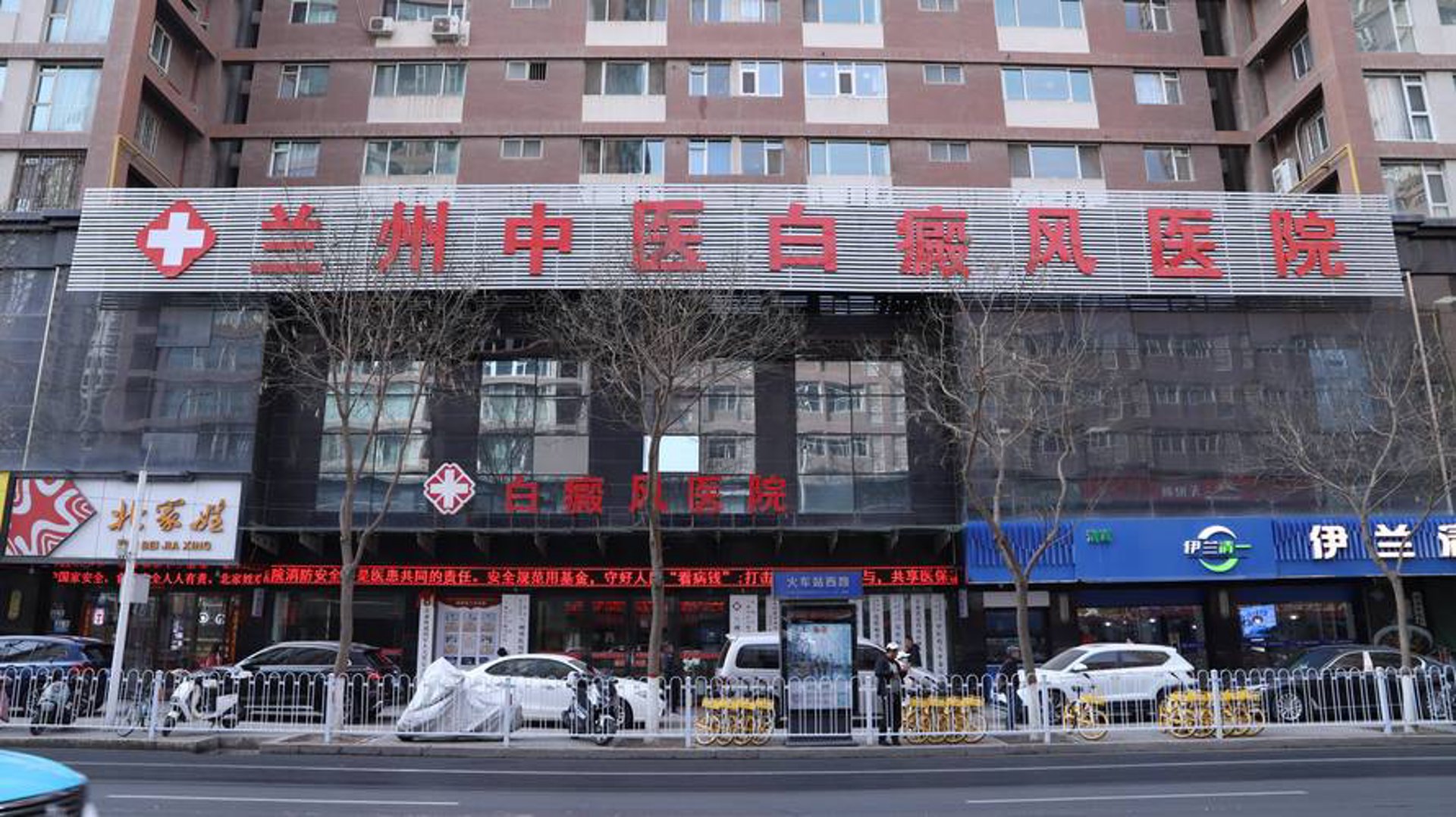 中科白癜风医院